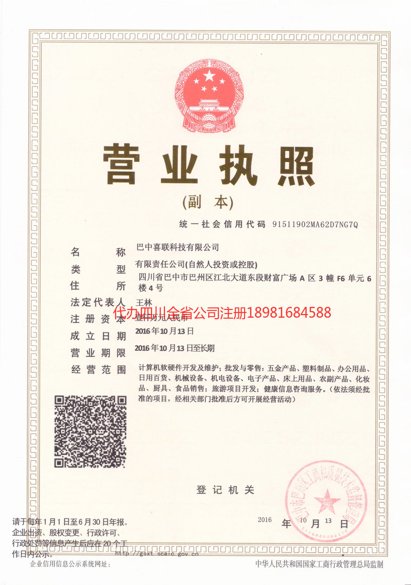 白银白银喜联科技有限公司