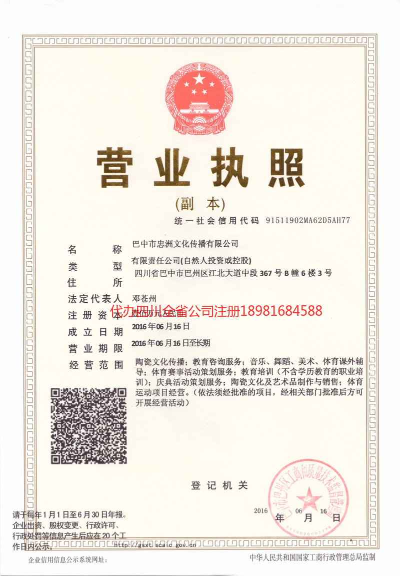 白银白银忠州文化传播有限公司