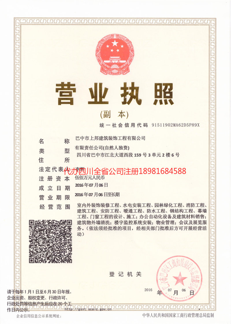 白银白银上邦建筑装饰工程有限公司