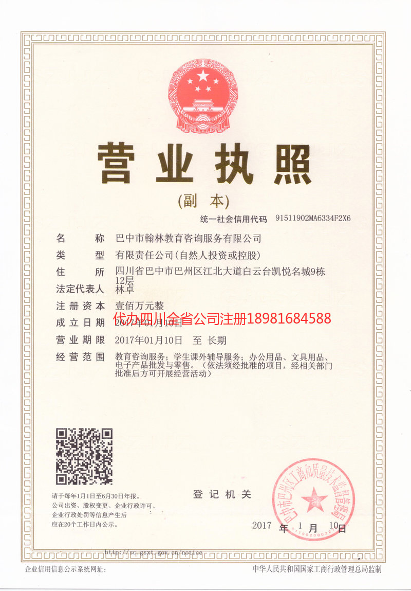 白银白银翰林教育咨询服务有限公司