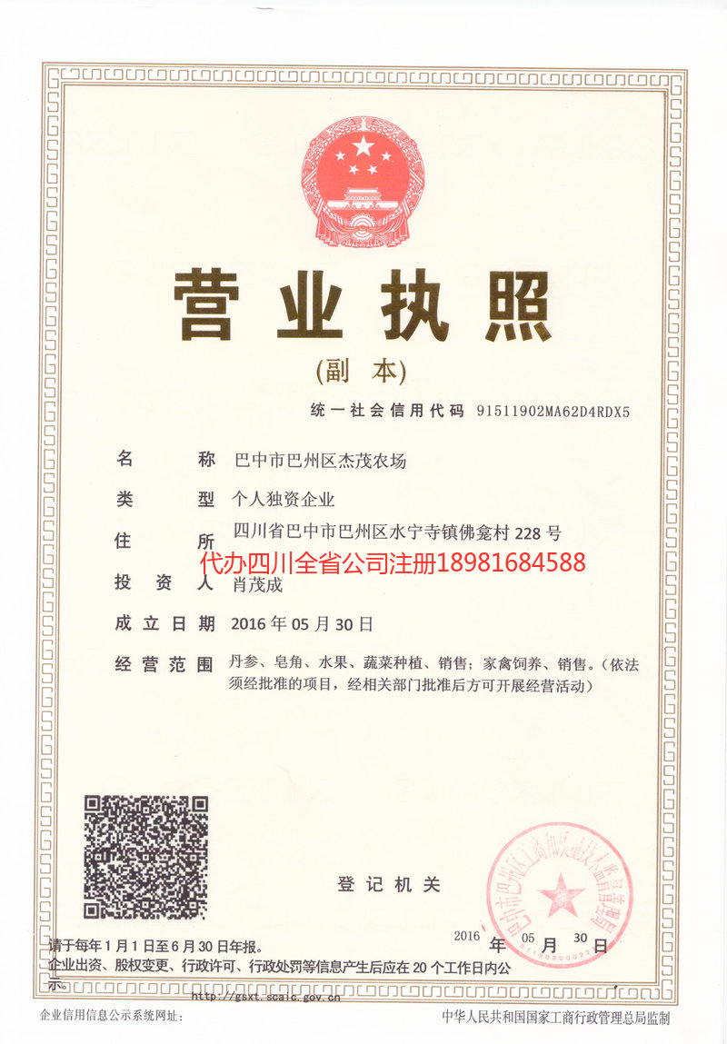 白银白银杰茂农场