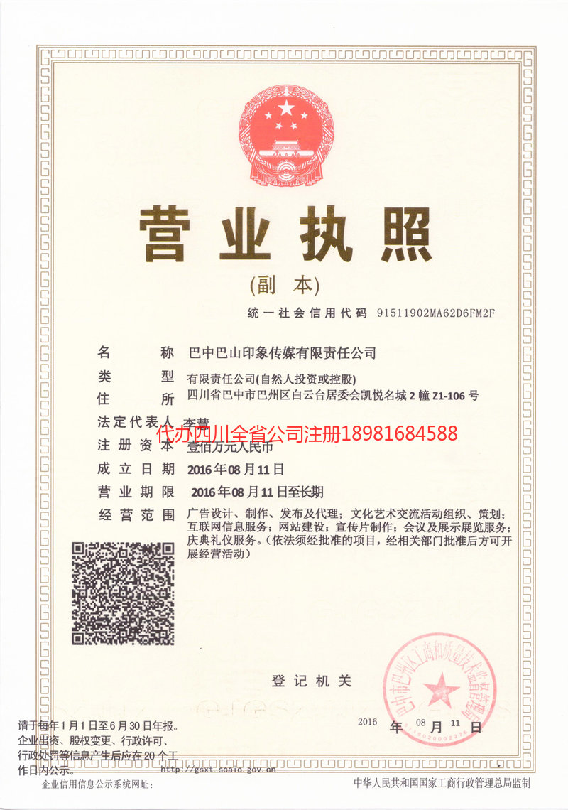 白银白银巴山印象传媒有限责任公司