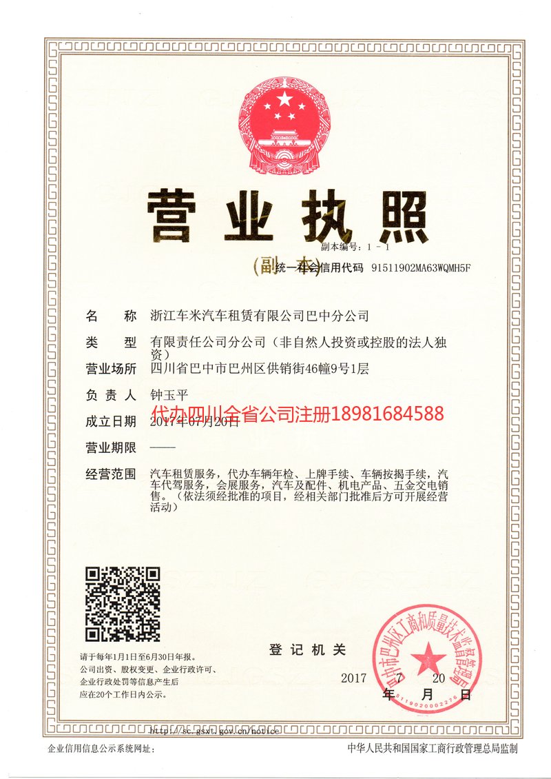 白银白银车米汽车租赁有限公司