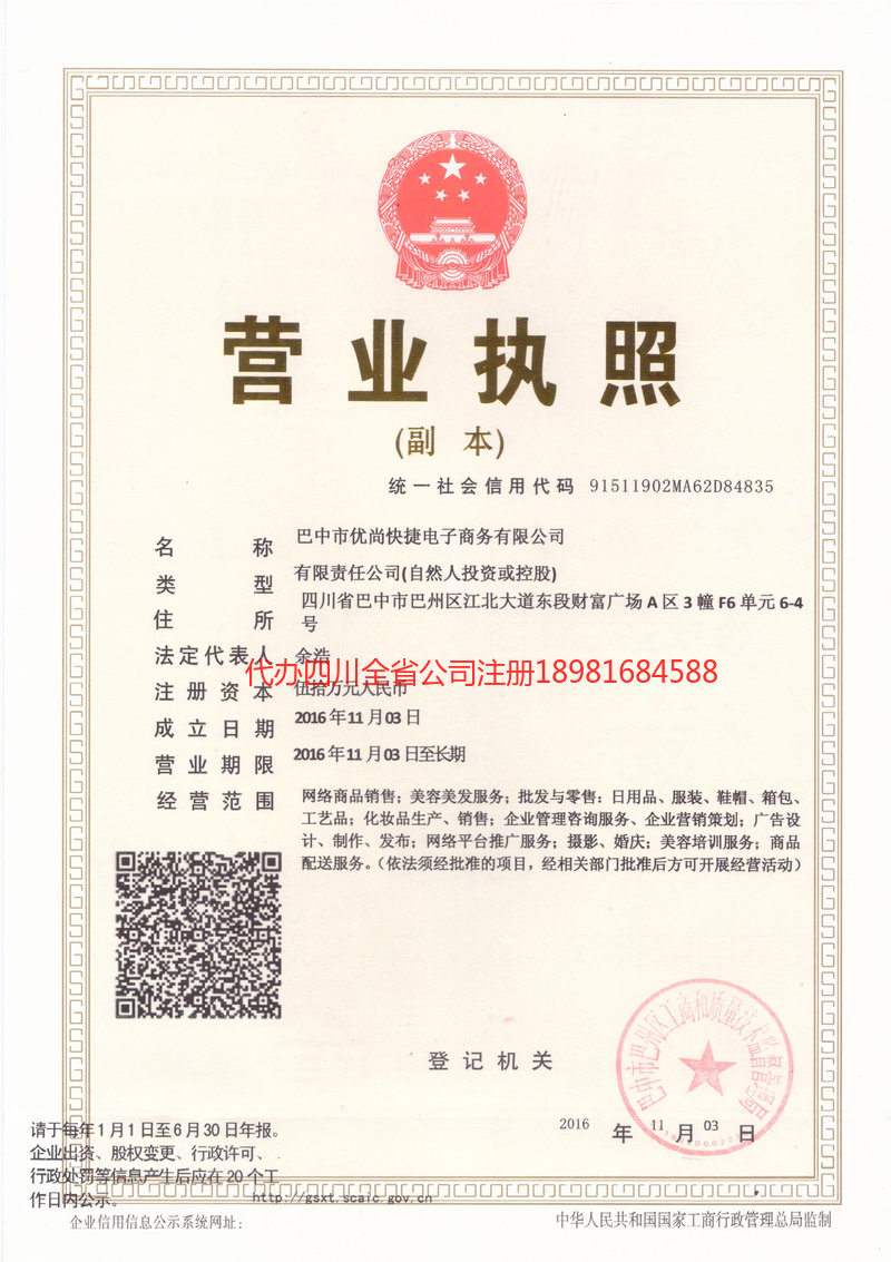 白银白银忧尚快捷电子商务有限公司