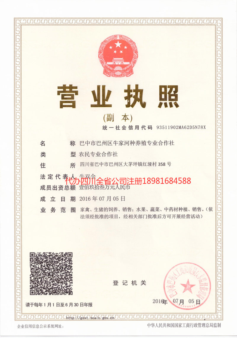 白银白银牛家河种养殖专业合作社