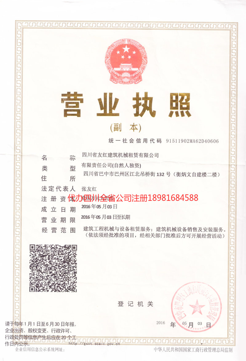 白银白银友红建筑机械租赁有限公司