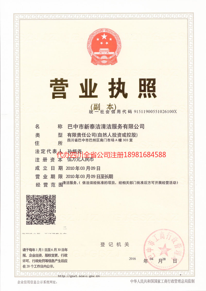 白银白银新泰洁清洁服务有限公司