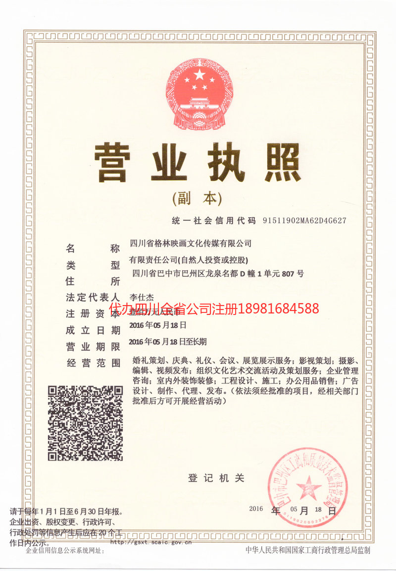 白银白银格林映画文化传媒有限公司