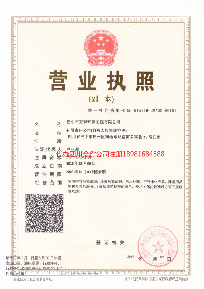 白银白银万泰环保工程有限公司