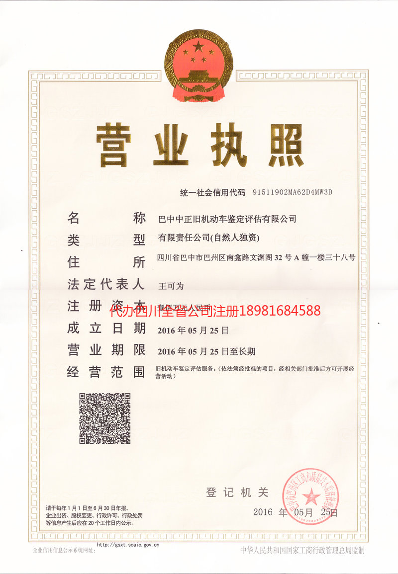 白银白银正旧机动车鉴定评估有限公司