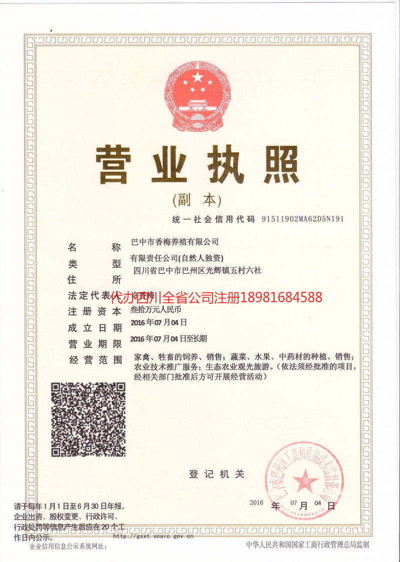 白银白银香梅养殖有限公司