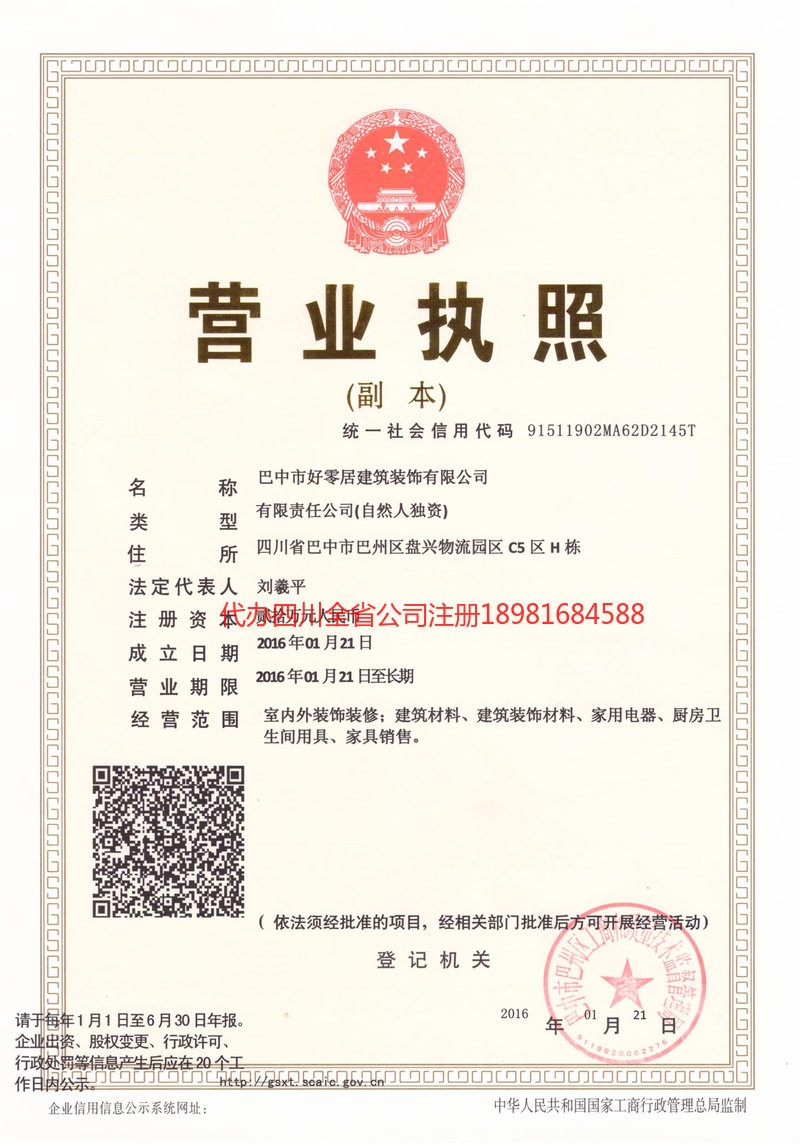 白银白银好零居建筑装饰有限公司