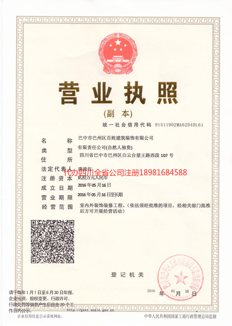 白银白银百姓建筑装饰有限公司