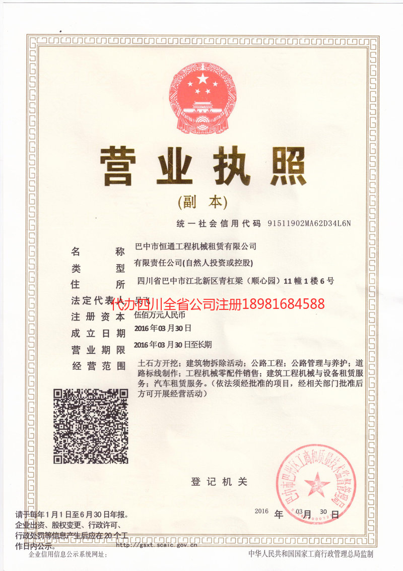 白银白银恒通工程机械租赁有限公司