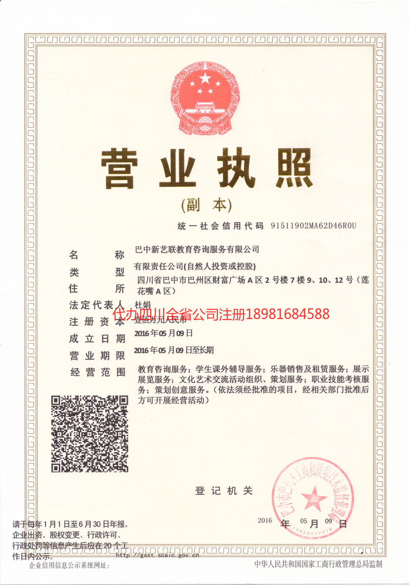 白银白银新亿联教育咨询服务有限公司