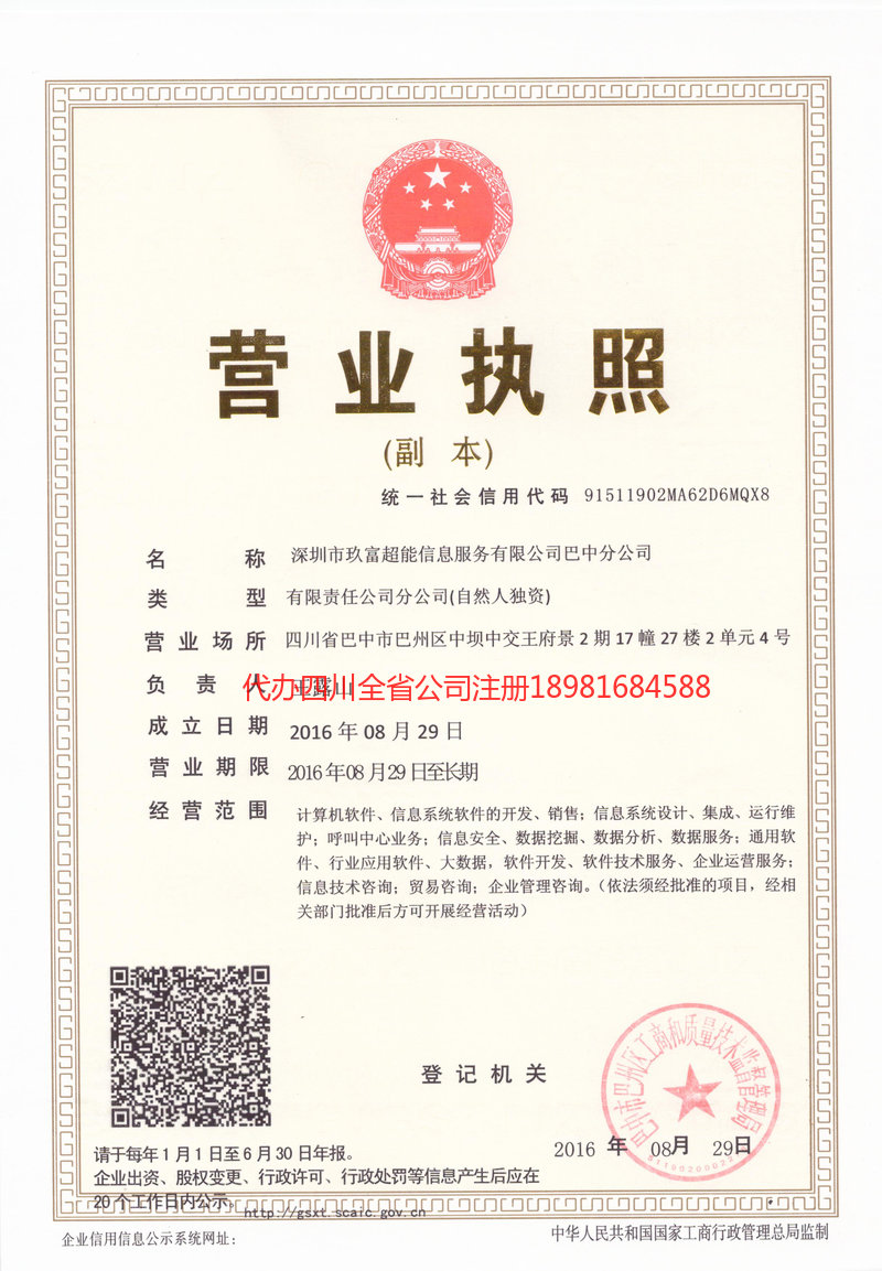 白银白银玖富超能信息服务有限公司