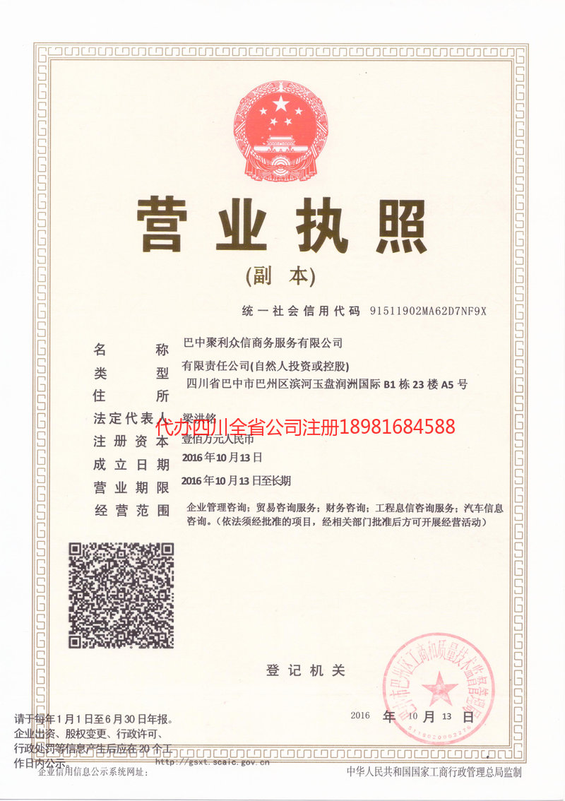 白银白银聚利众信商务服务有限公司